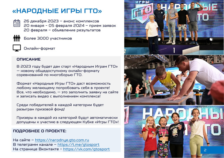 Новости ГТО.