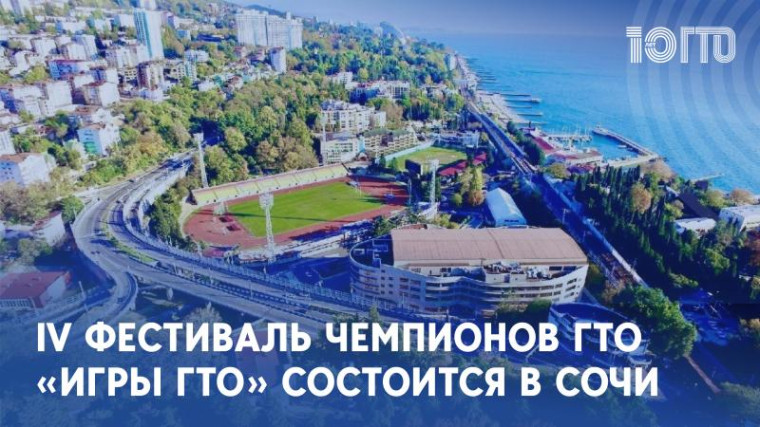 Новости ГТО.