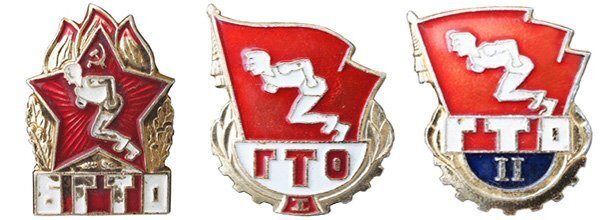 История ГТО.
