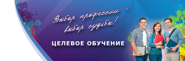 Целевое обучение.