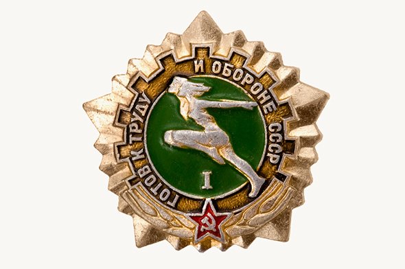 История ГТО.