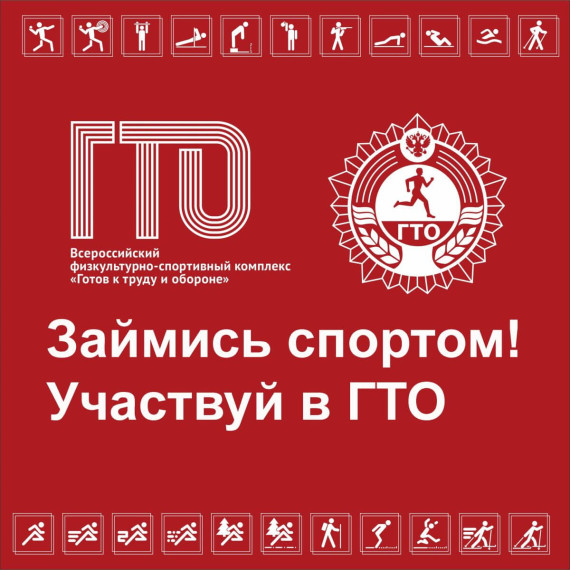 Новости ГТО.