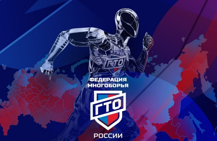 Новости ГТО.