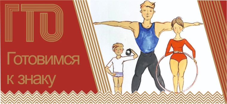 Новости ГТО.