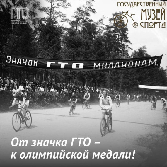Новости ГТО.