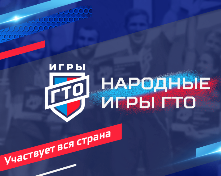 Новости ГТО.