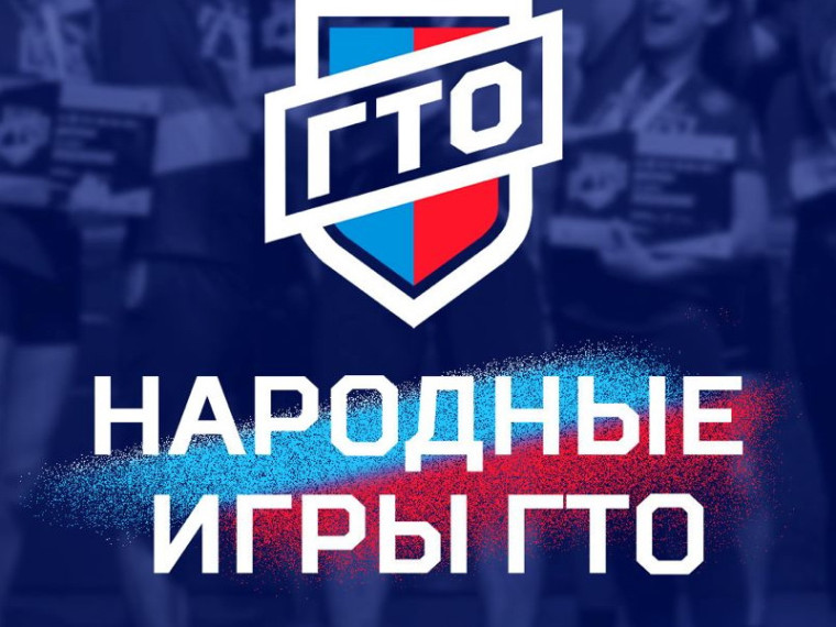 Новости ГТО.