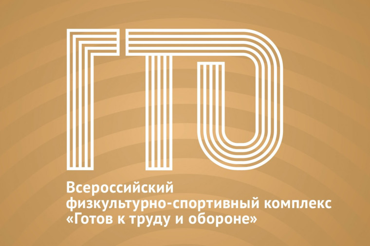 История ГТО.